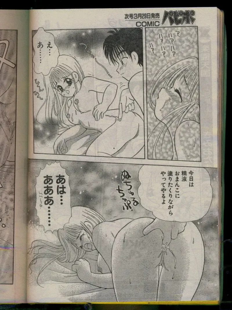 Comic Papipo 1996-04 Fhentai - Page 190