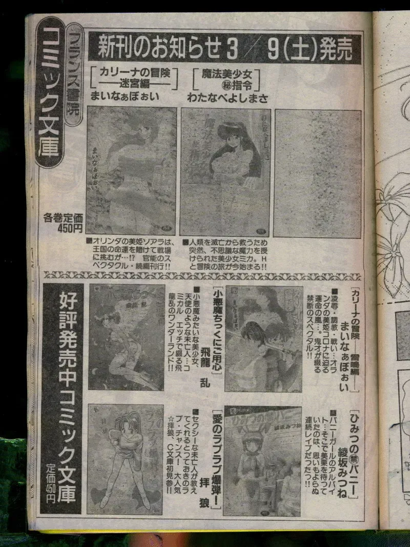 Comic Papipo 1996-04 Fhentai - Page 195