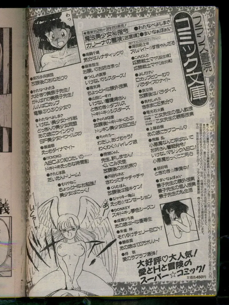 Comic Papipo 1996-04 Fhentai - Page 196