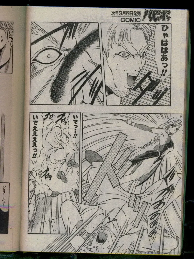 Comic Papipo 1996-04 Fhentai - Page 200