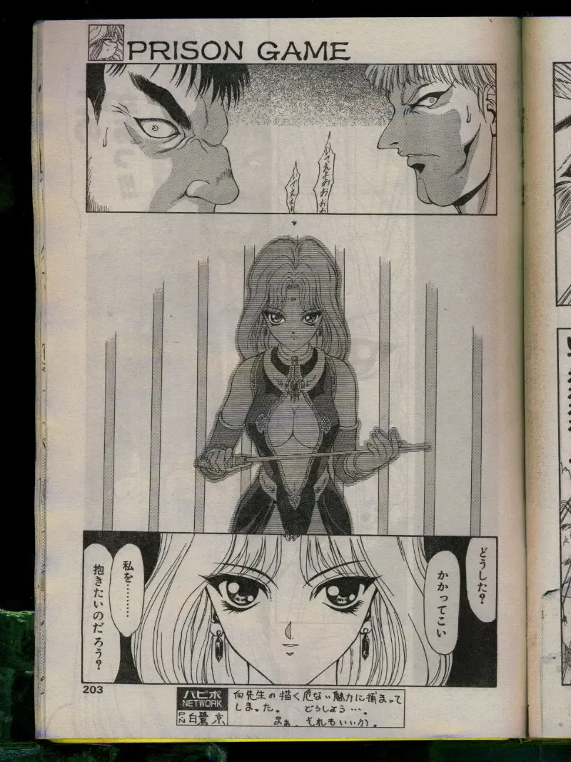 Comic Papipo 1996-04 Fhentai - Page 201