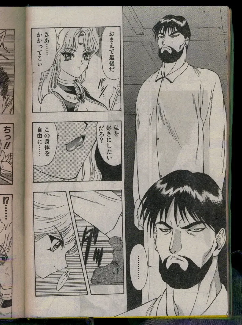 Comic Papipo 1996-04 Fhentai - Page 204