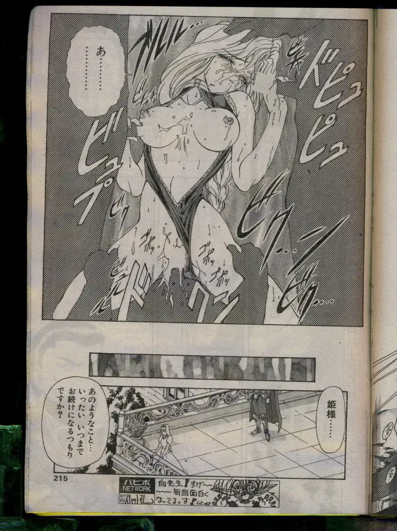 Comic Papipo 1996-04 Fhentai - Page 213