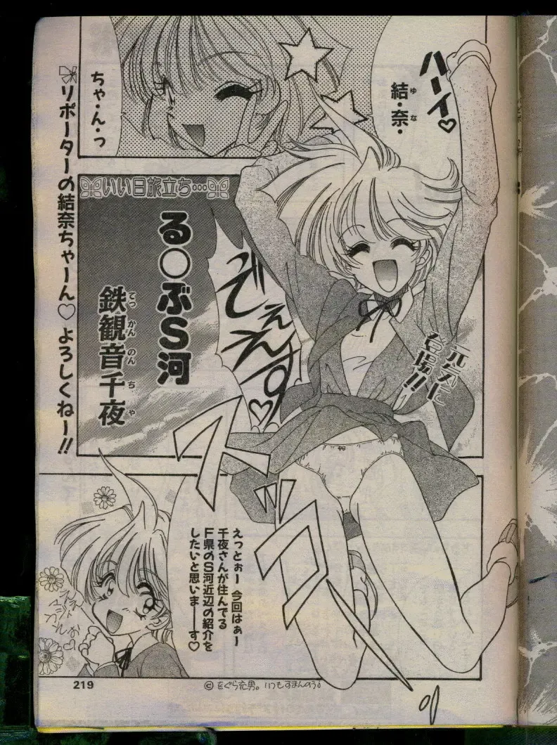 Comic Papipo 1996-04 Fhentai - Page 217