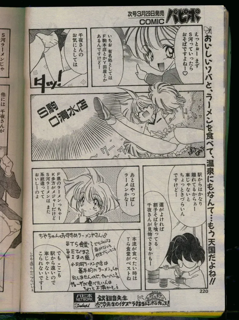 Comic Papipo 1996-04 Fhentai - Page 218