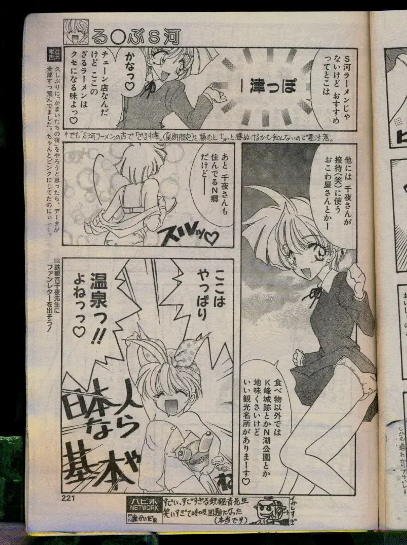 Comic Papipo 1996-04 Fhentai - Page 219