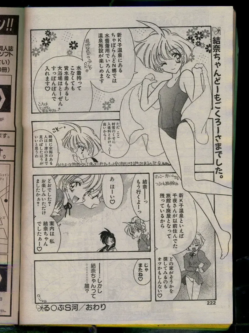 Comic Papipo 1996-04 Fhentai - Page 220