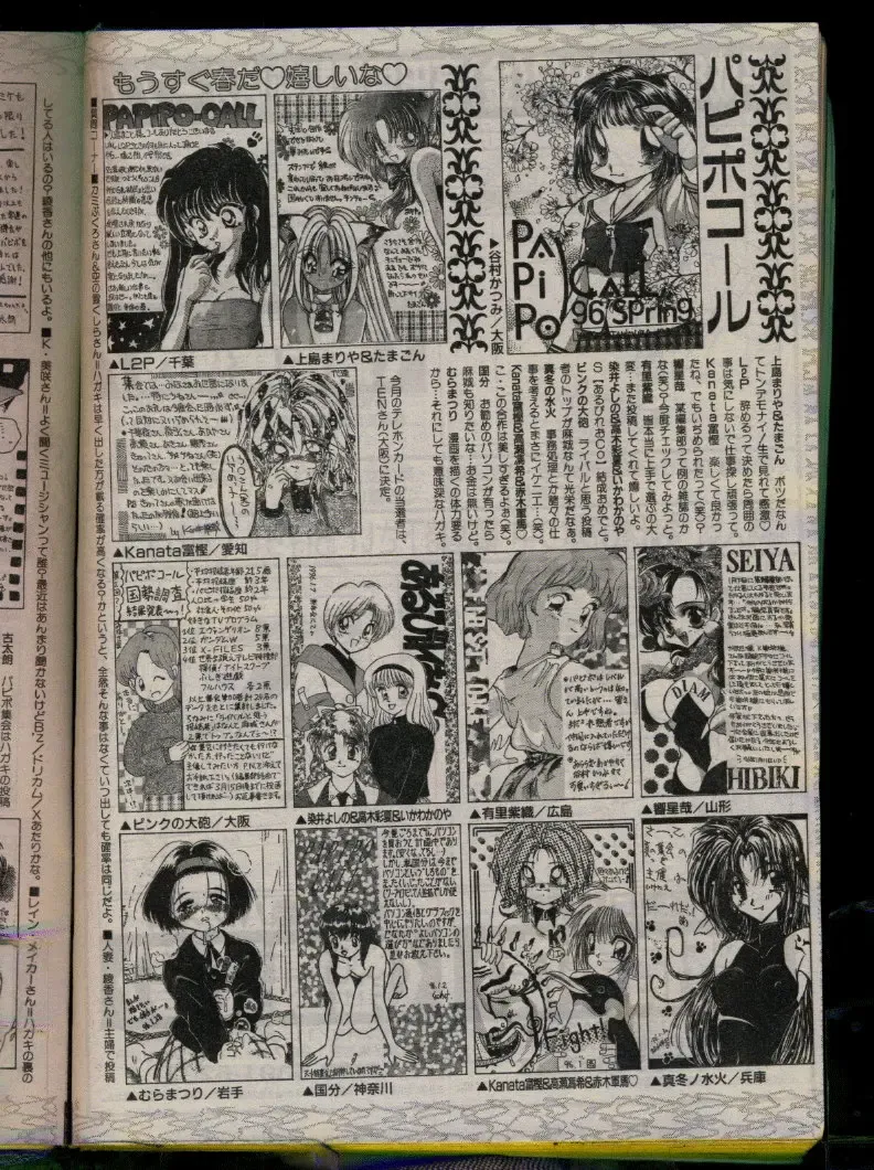 Comic Papipo 1996-04 Fhentai - Page 222