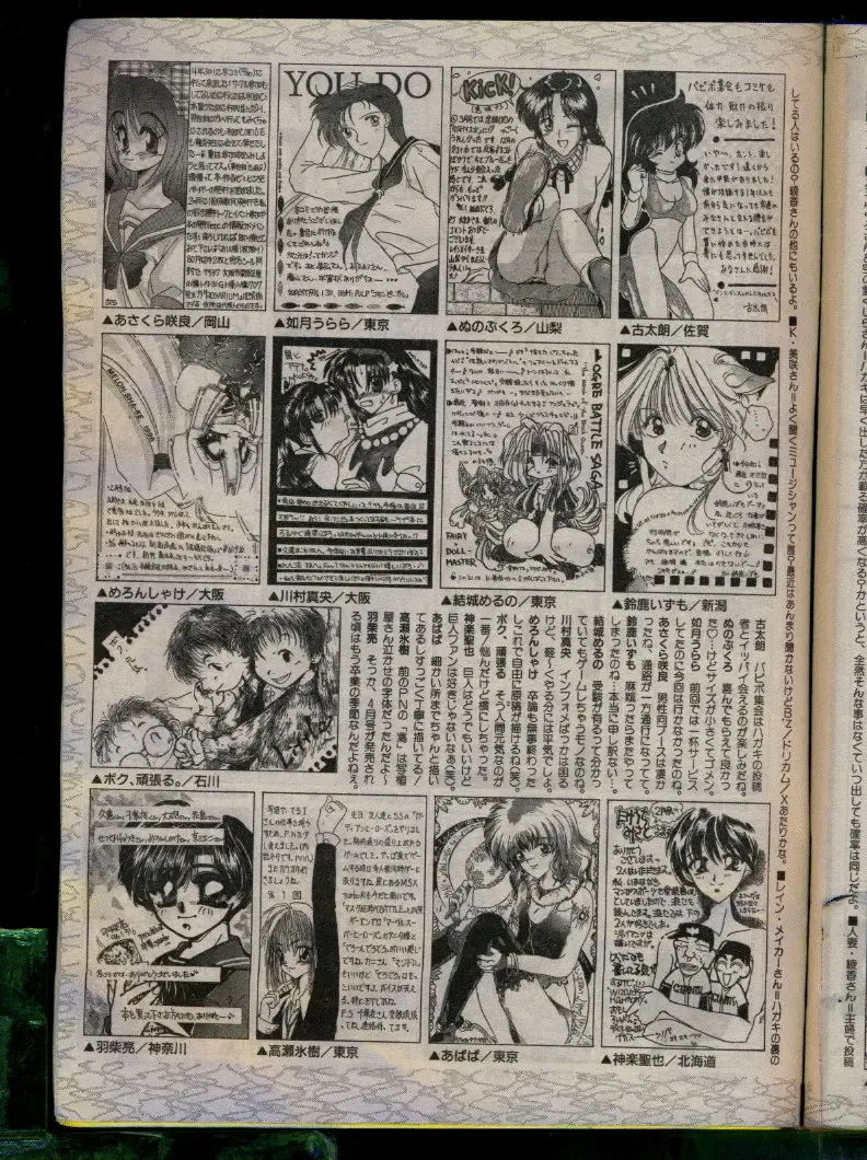 Comic Papipo 1996-04 Fhentai - Page 223