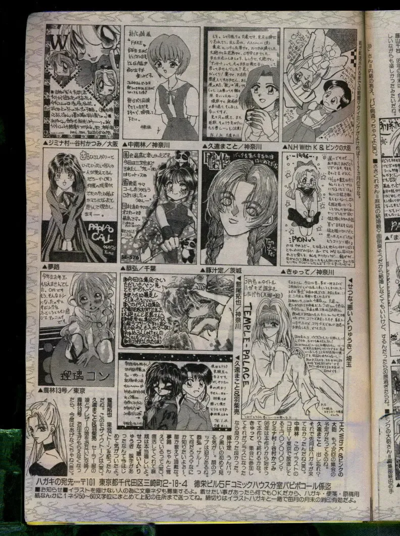 Comic Papipo 1996-04 Fhentai - Page 227