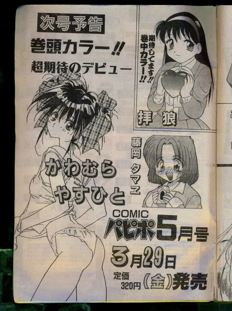 Comic Papipo 1996-04 Fhentai - Page 231