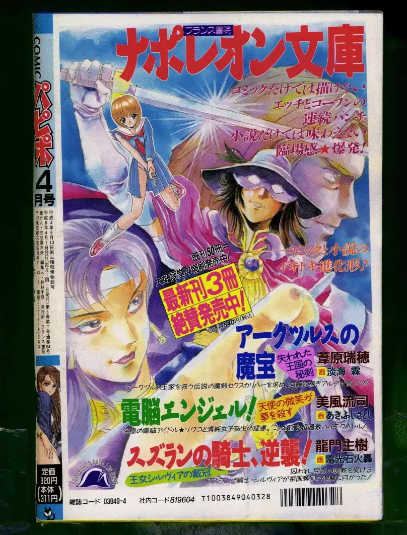 Comic Papipo 1996-04 Fhentai - Page 234