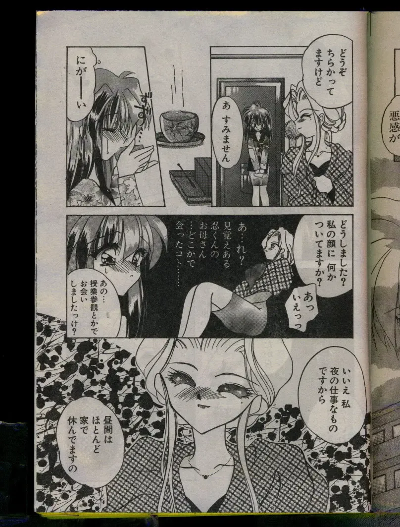 Comic Papipo 1996-04 Fhentai - Page 35