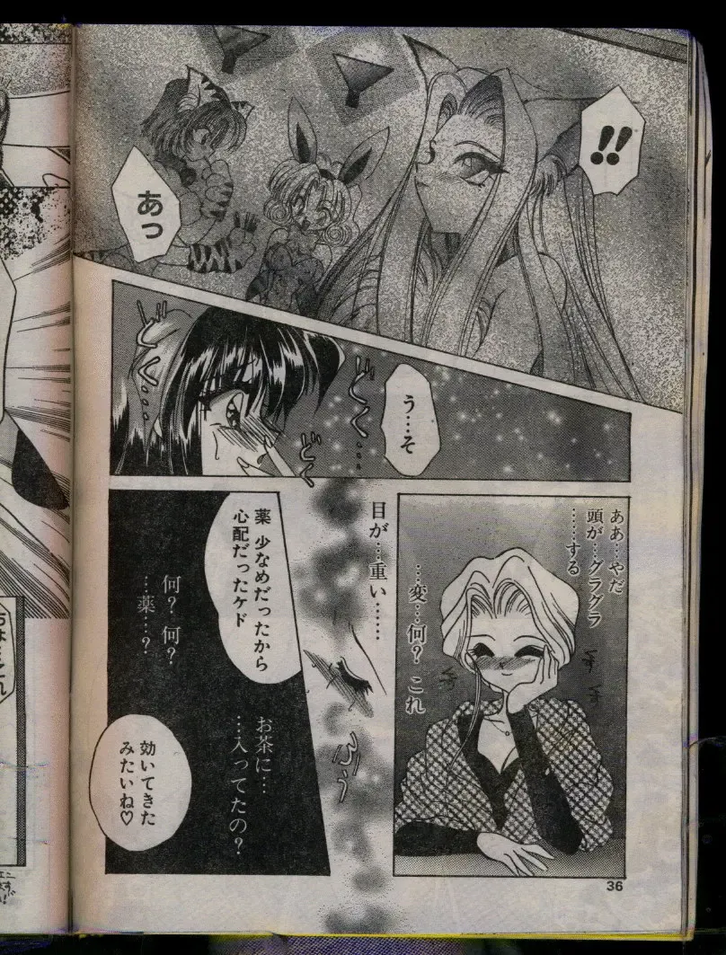 Comic Papipo 1996-04 Fhentai - Page 36