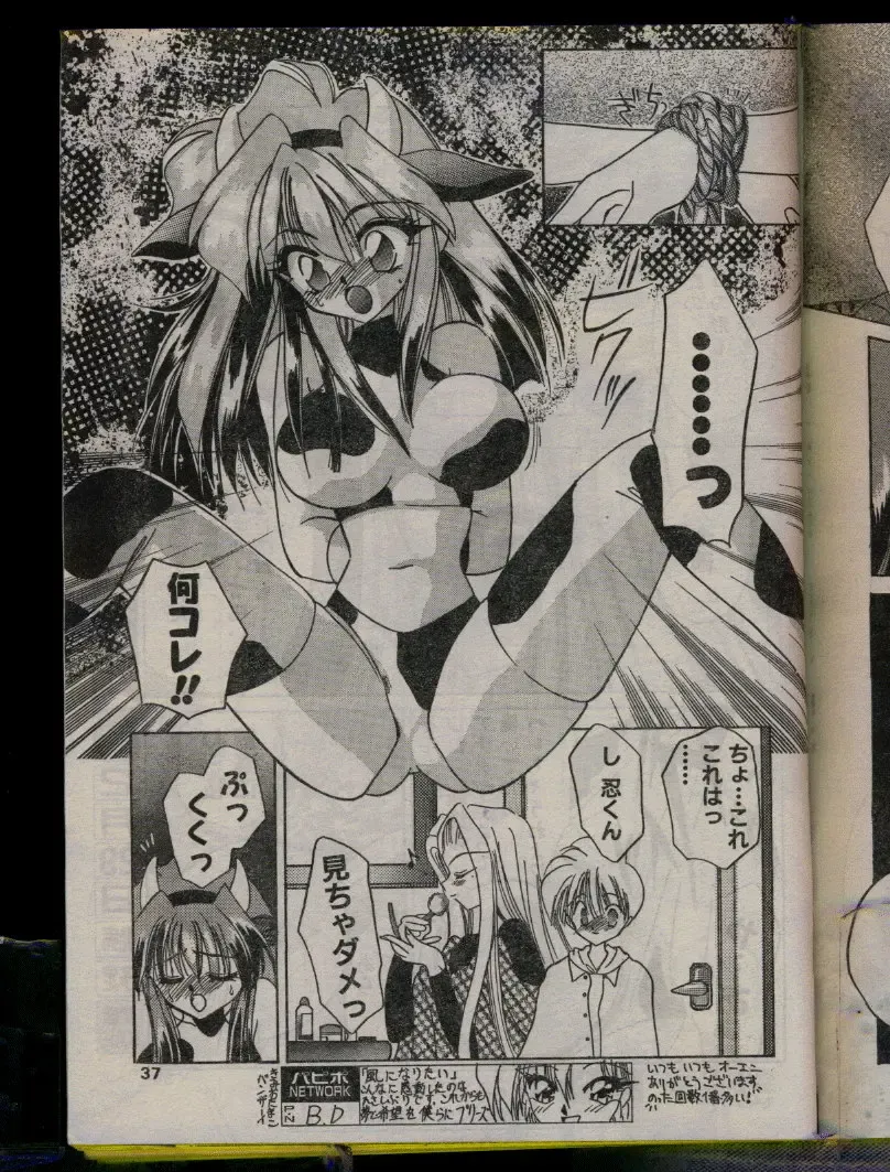 Comic Papipo 1996-04 Fhentai - Page 37
