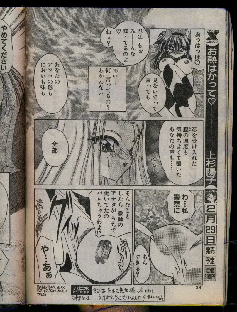 Comic Papipo 1996-04 Fhentai - Page 38