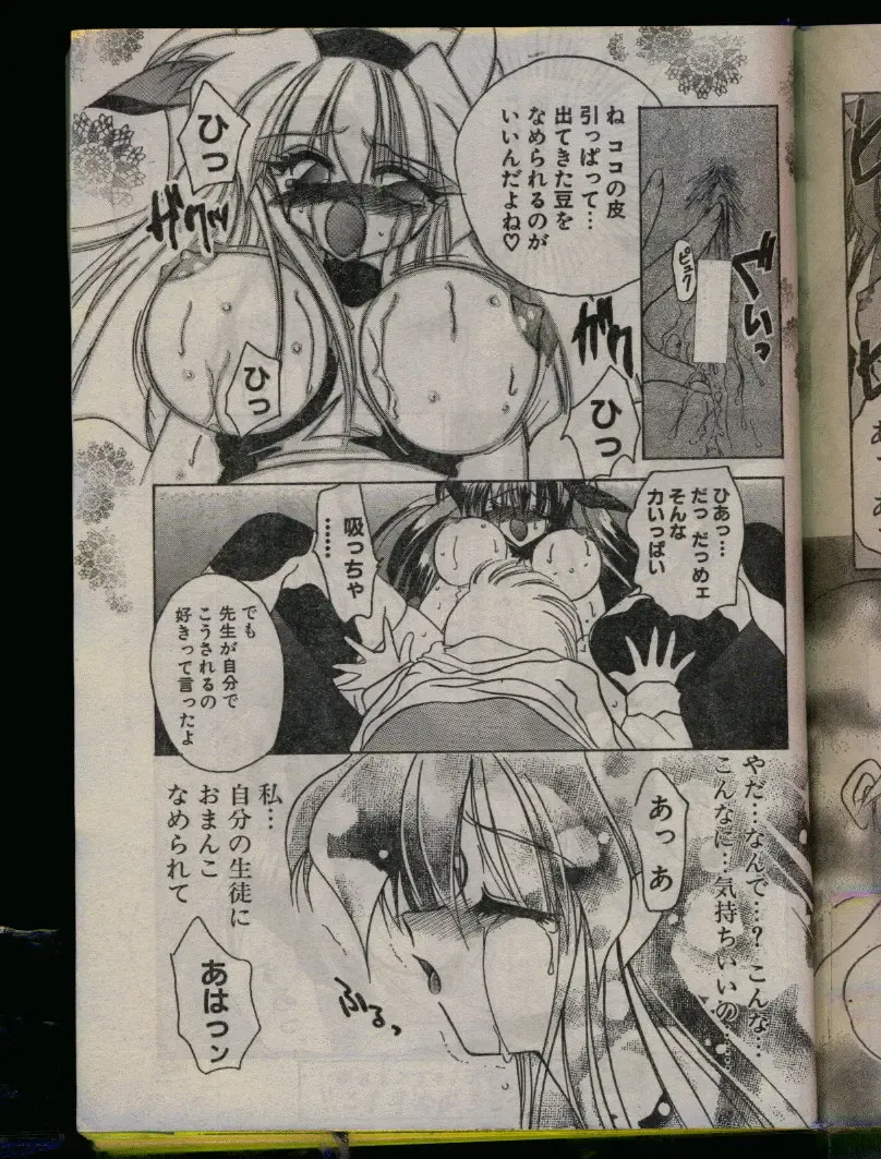 Comic Papipo 1996-04 Fhentai - Page 41