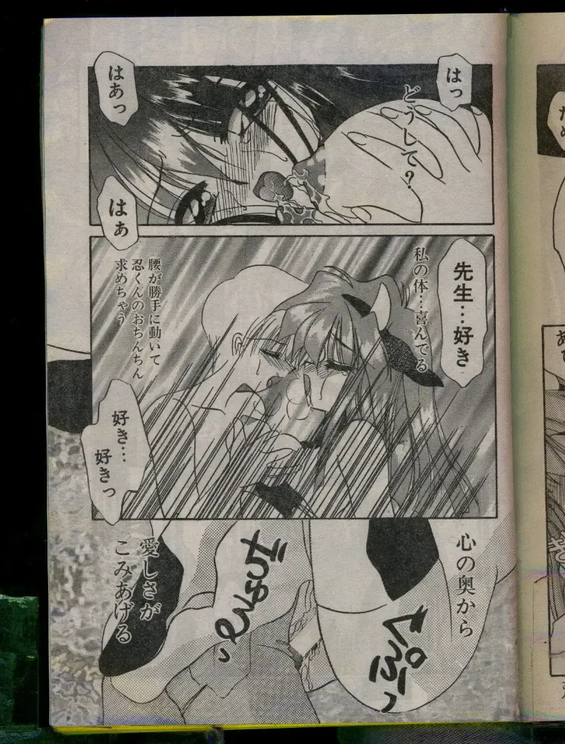 Comic Papipo 1996-04 Fhentai - Page 47