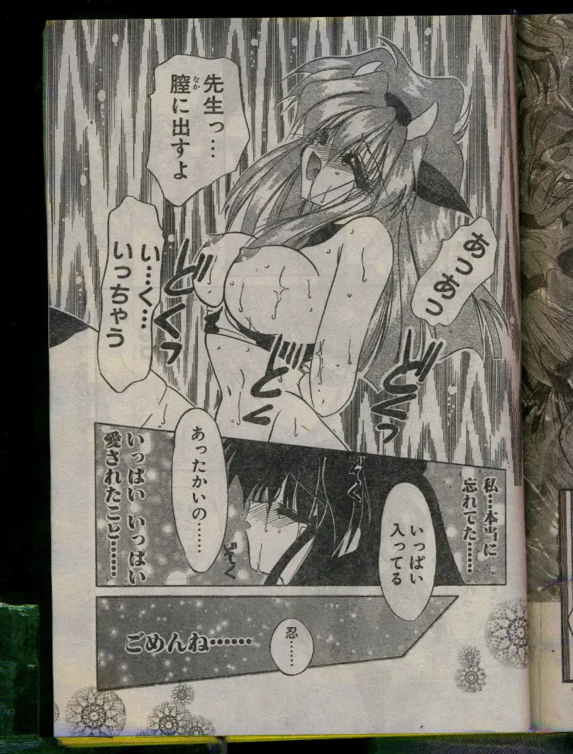 Comic Papipo 1996-04 Fhentai - Page 49