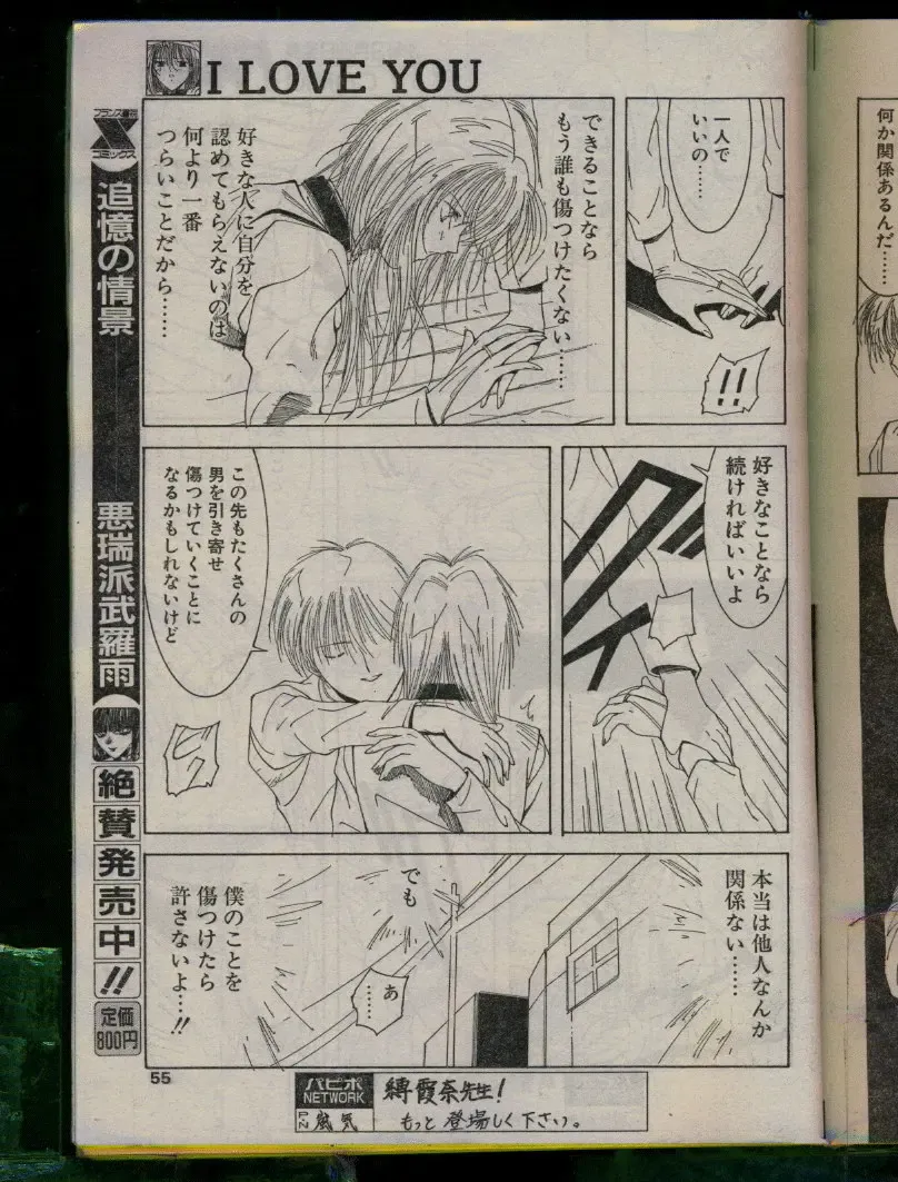 Comic Papipo 1996-04 Fhentai - Page 55