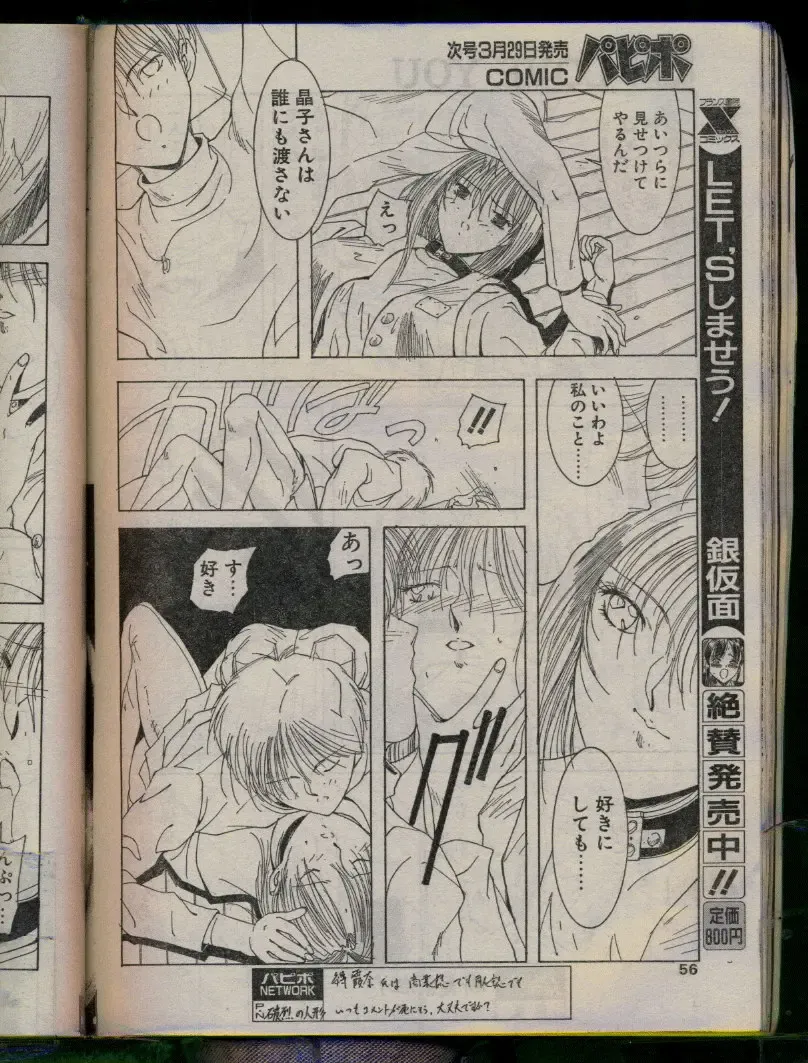 Comic Papipo 1996-04 Fhentai - Page 56