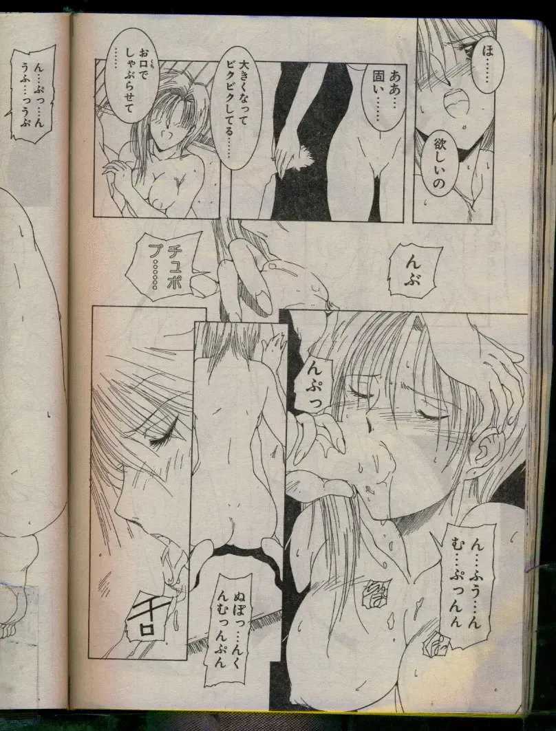 Comic Papipo 1996-04 Fhentai - Page 60