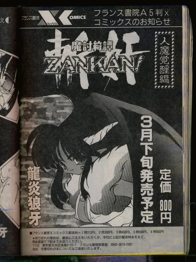 Comic Papipo 1996-04 Fhentai - Page 70