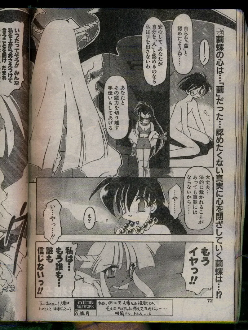Comic Papipo 1996-04 Fhentai - Page 72
