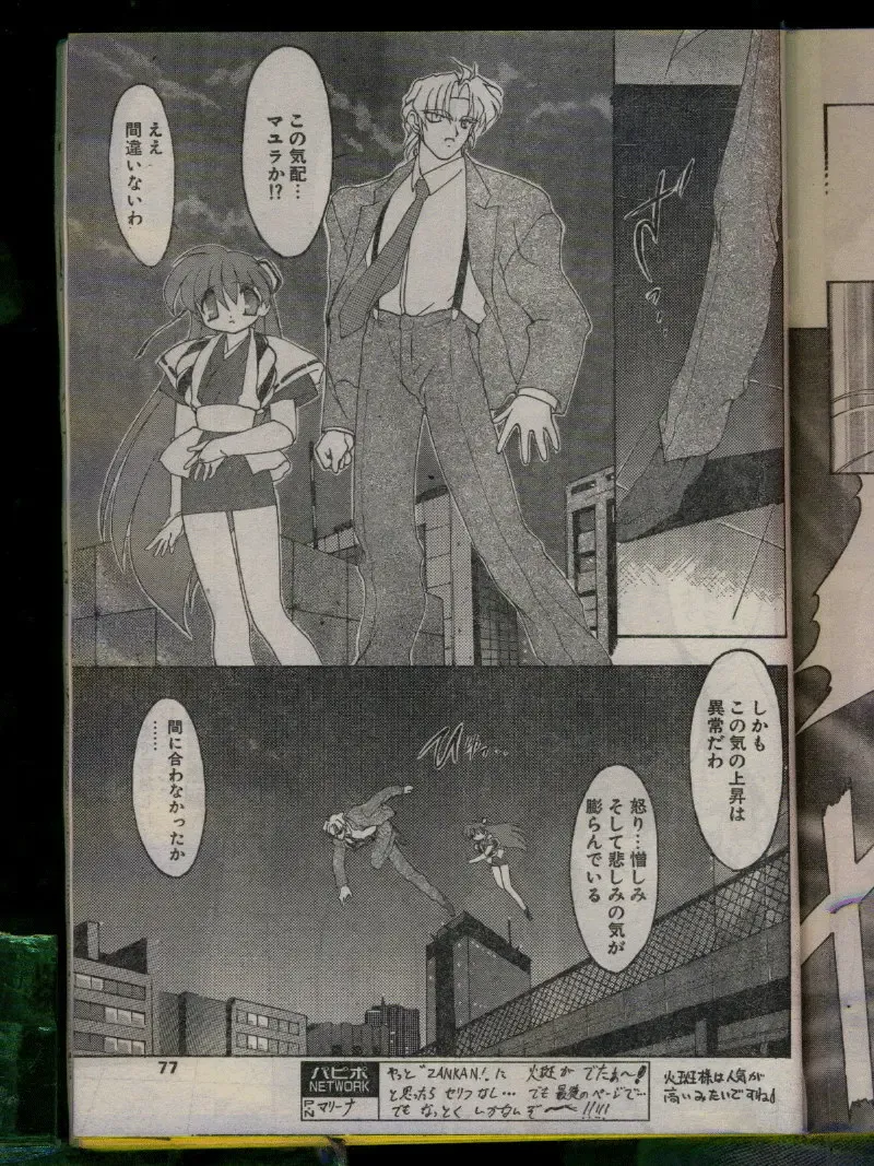 Comic Papipo 1996-04 Fhentai - Page 77