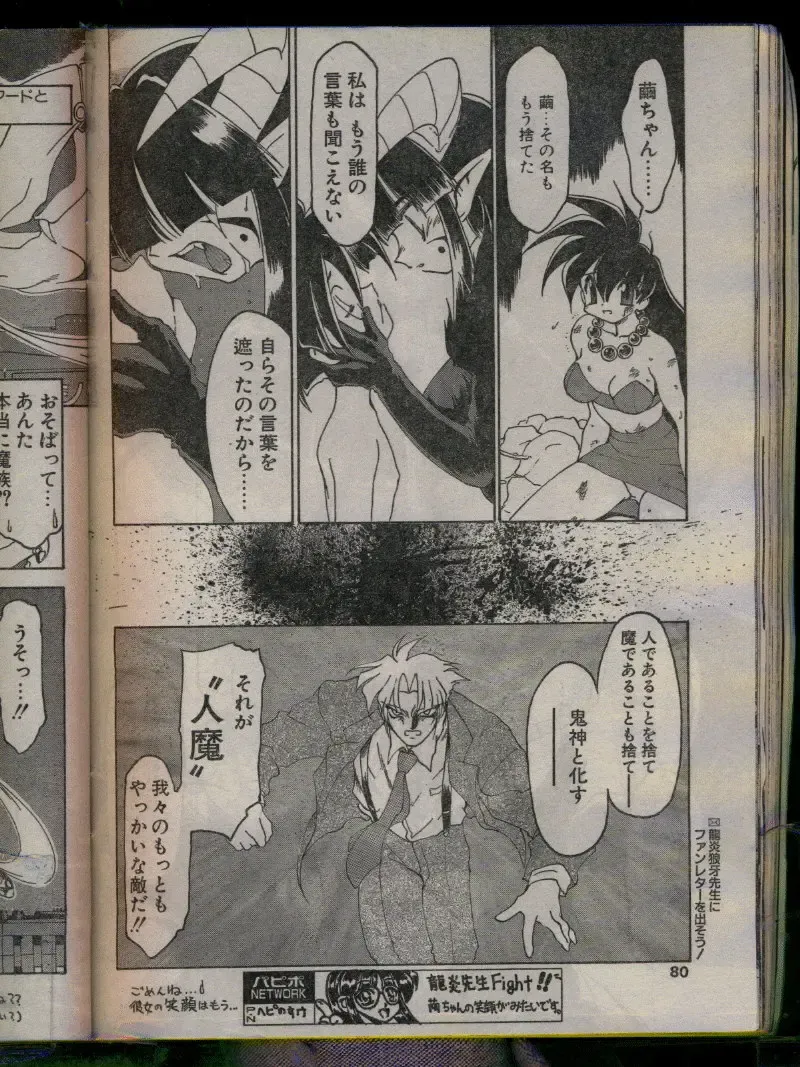 Comic Papipo 1996-04 Fhentai - Page 80