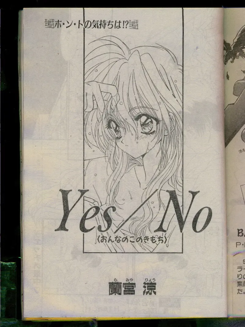 Comic Papipo 1996-04 Fhentai - Page 89