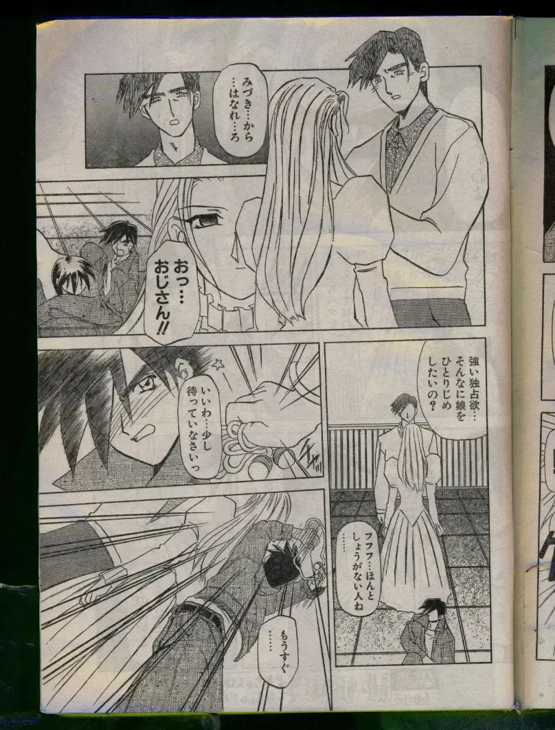Comic Papipo 1996-04 Fhentai - Page 9