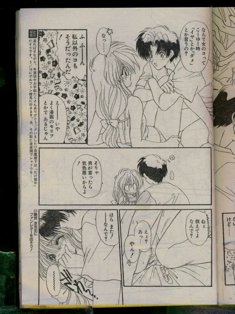Comic Papipo 1996-04 Fhentai - Page 91