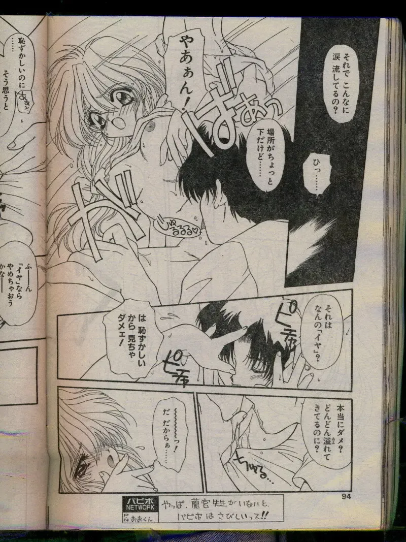 Comic Papipo 1996-04 Fhentai - Page 94