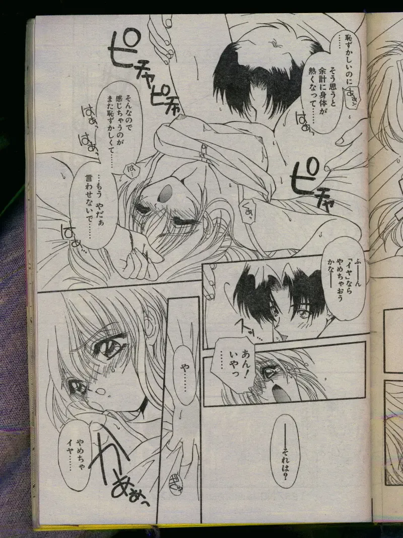 Comic Papipo 1996-04 Fhentai - Page 95