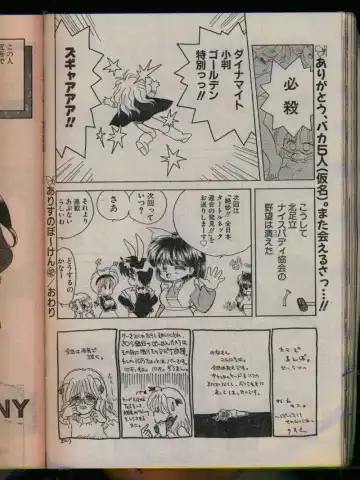 Comic Papipo 1996-04 Fhentai - Page 100