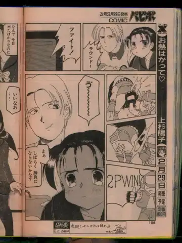 Comic Papipo 1996-04 Fhentai - Page 104