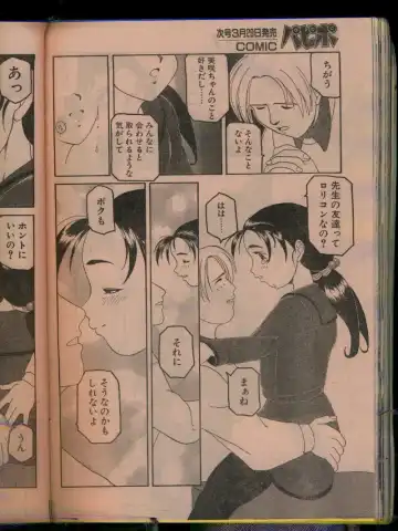 Comic Papipo 1996-04 Fhentai - Page 108