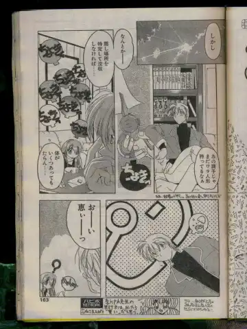 Comic Papipo 1996-04 Fhentai - Page 161