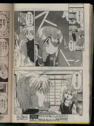 Comic Papipo 1996-04 Fhentai - Page 162