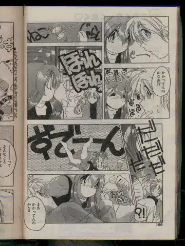 Comic Papipo 1996-04 Fhentai - Page 164