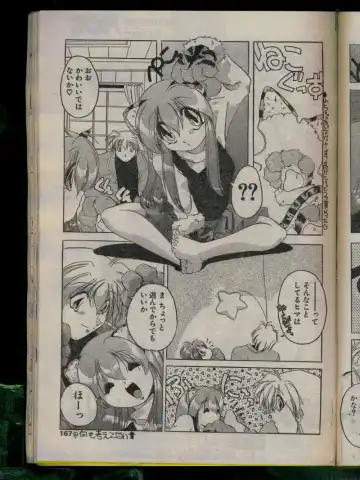 Comic Papipo 1996-04 Fhentai - Page 165