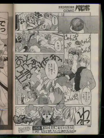 Comic Papipo 1996-04 Fhentai - Page 166