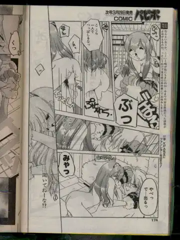 Comic Papipo 1996-04 Fhentai - Page 172