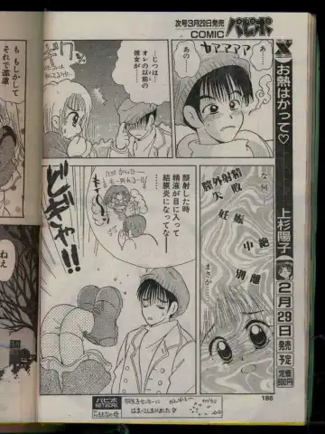 Comic Papipo 1996-04 Fhentai - Page 184