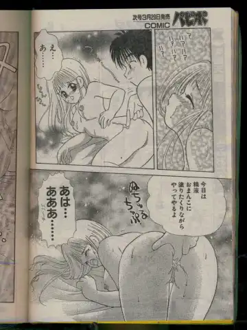 Comic Papipo 1996-04 Fhentai - Page 190