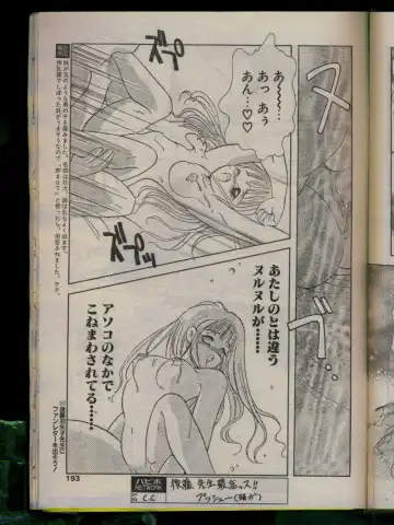 Comic Papipo 1996-04 Fhentai - Page 191