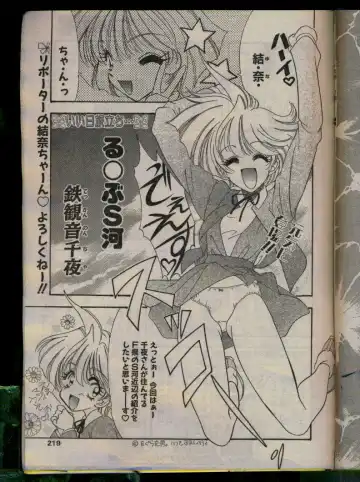 Comic Papipo 1996-04 Fhentai - Page 217