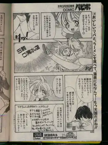Comic Papipo 1996-04 Fhentai - Page 218