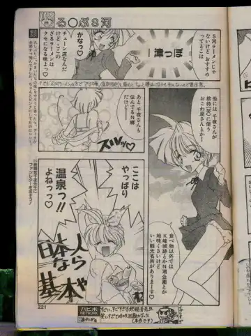 Comic Papipo 1996-04 Fhentai - Page 219